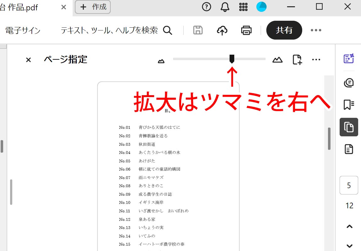 拡大はつまみを右へ