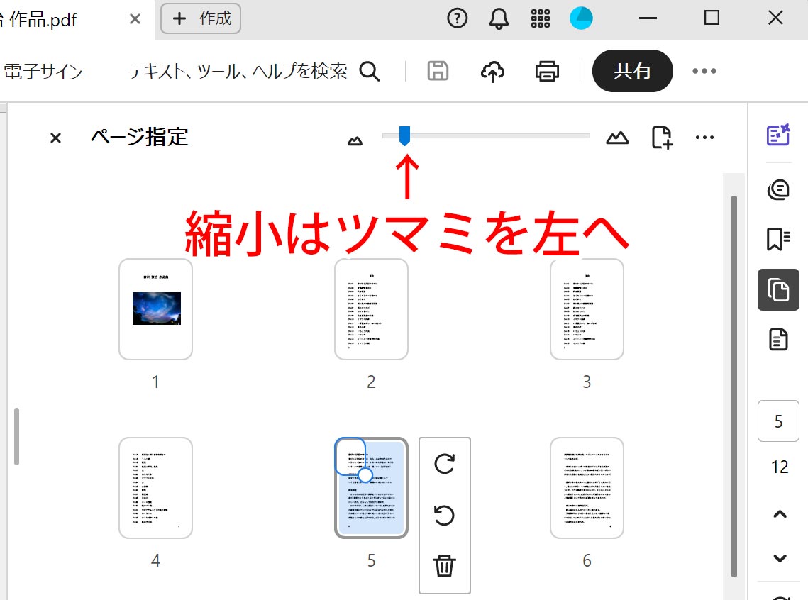 縮小はつまみを左へ