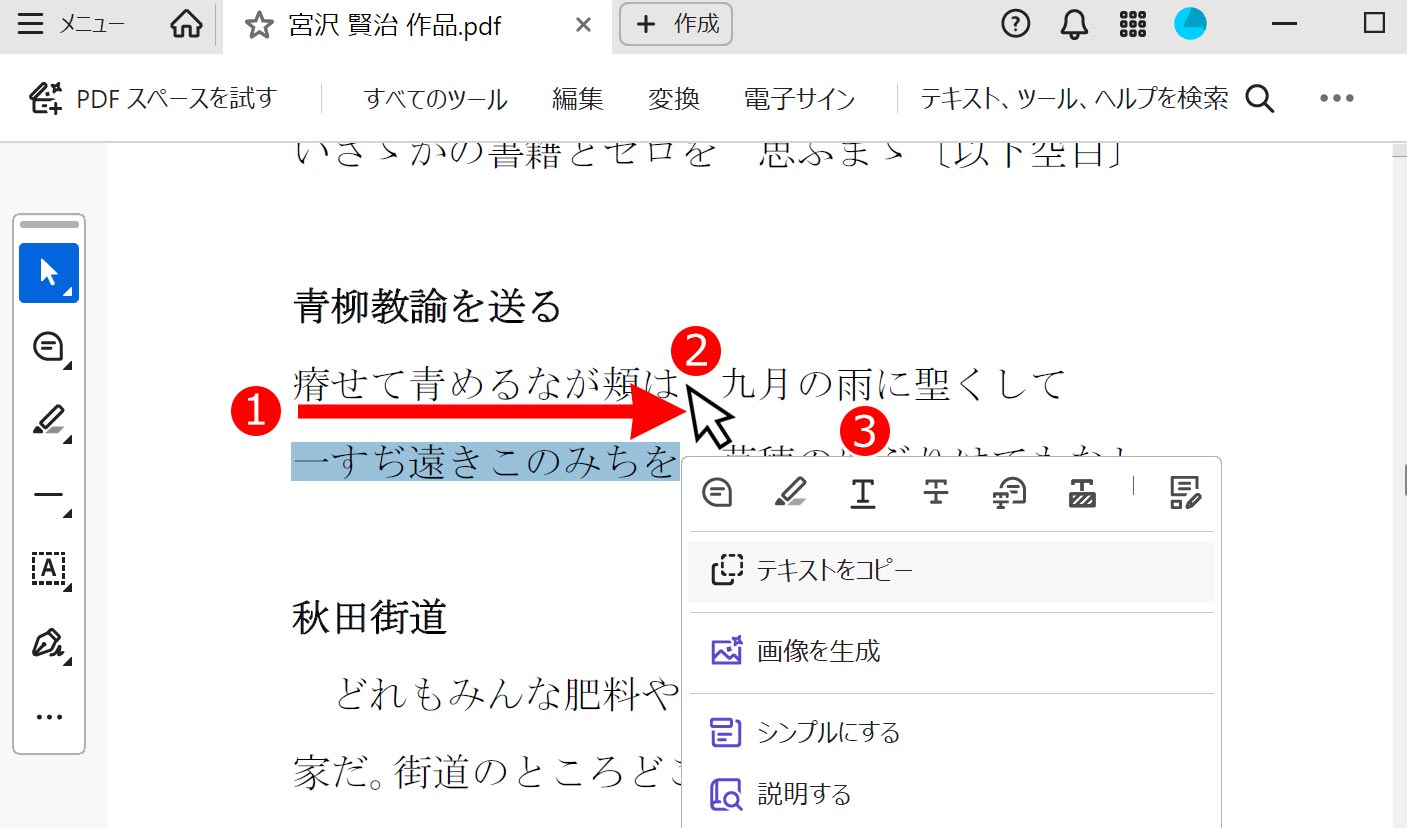 テキストに下線を引くを選択