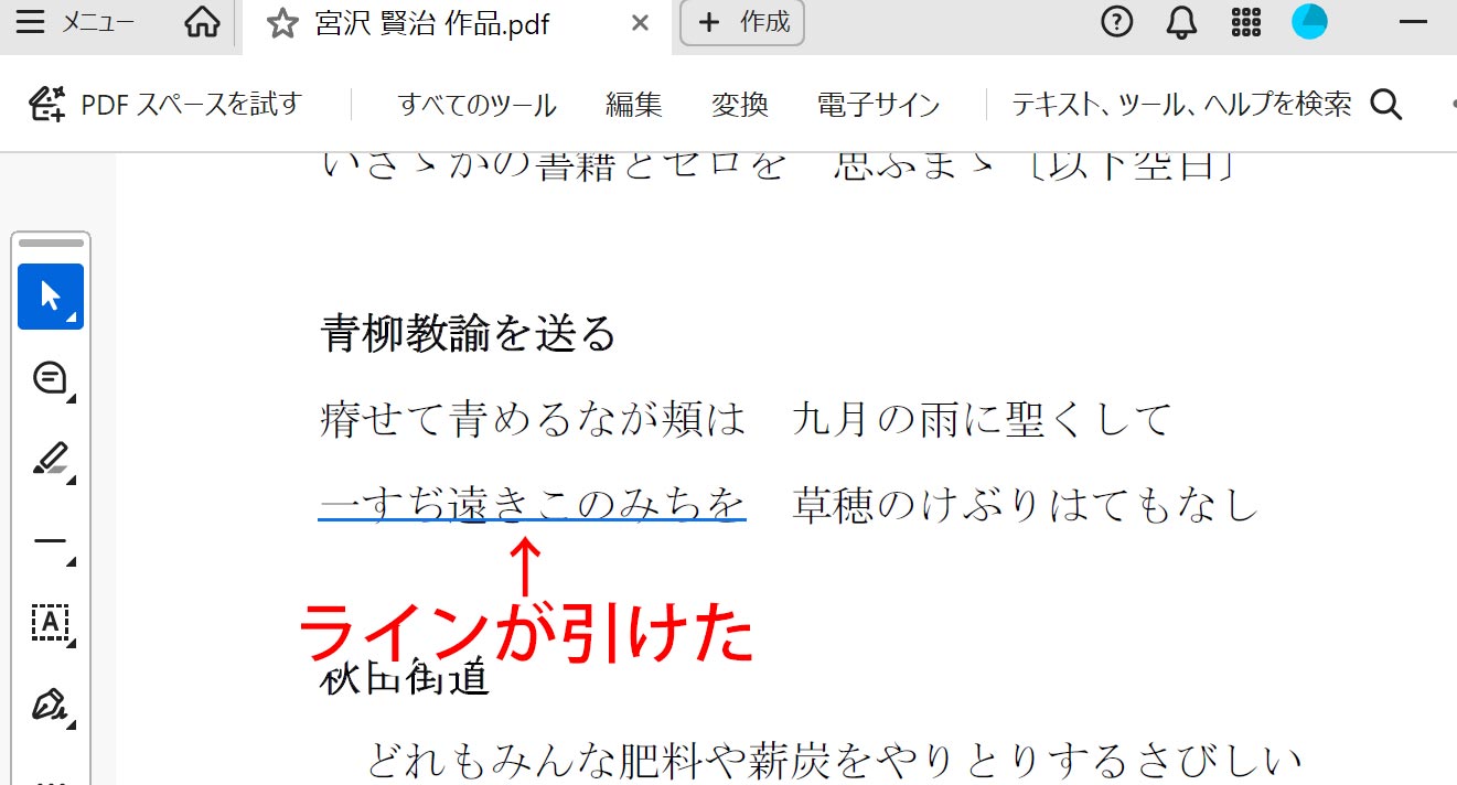 文字の下にラインが引けた