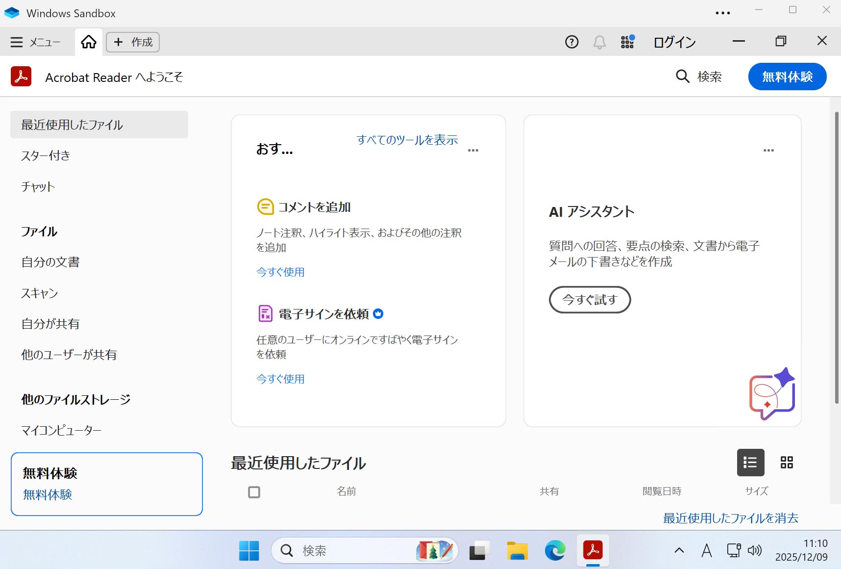 ソフトの持ち分けが解消した
