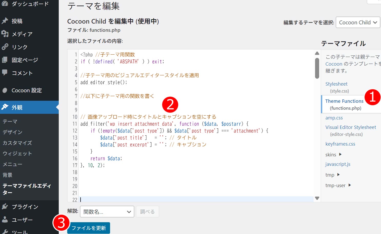 タイトルキャプションを自動挿入させないコード