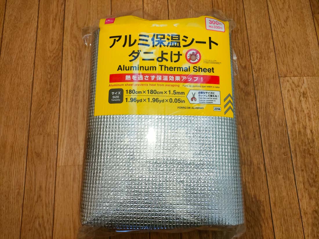 ダイソーアルミ保温シートダニよけ
