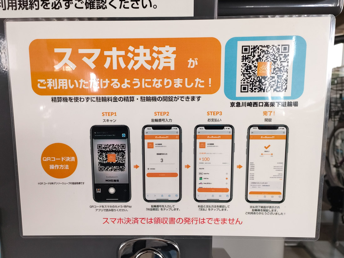 スマホ決済もできる