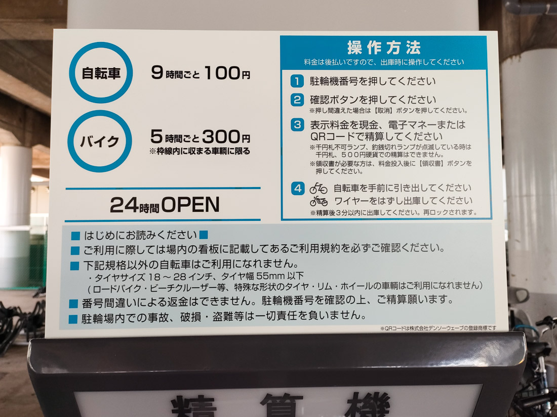 利用料金の案内