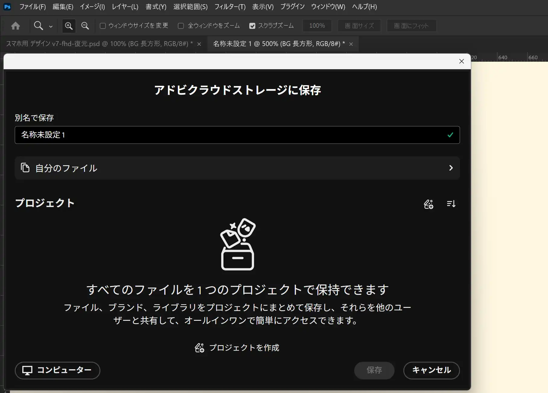 Photoshopでファイル保存時にクラウドストレージ画面