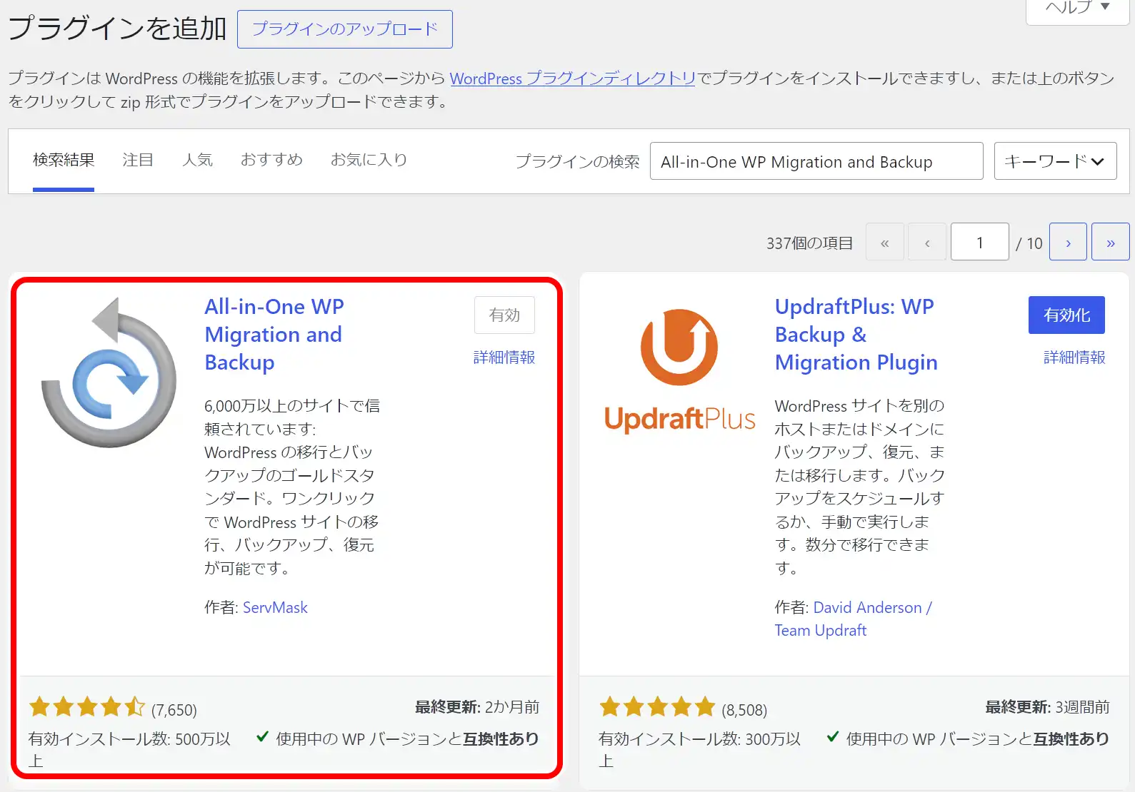 WordPressのプラグイン追加画面でAll-in-One WP Migration and Backupを検索している画面