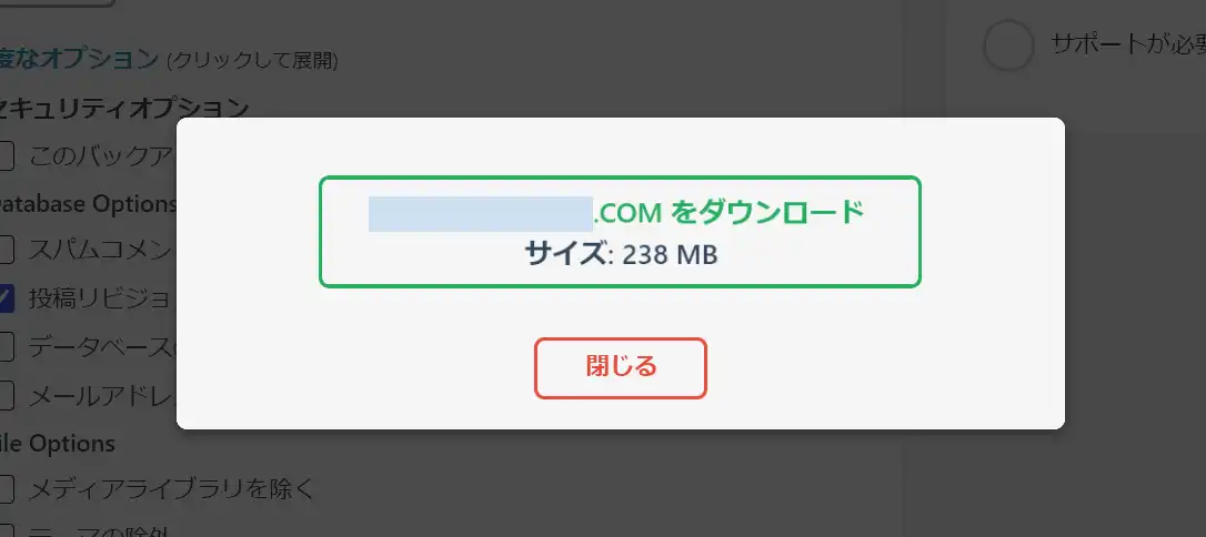 All-in-One WP Migrationのエクスポート完了後にダウンロードボタンが表示されている画面