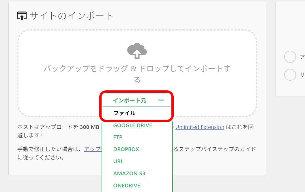 All-in-One WP Migrationのインポート画面でインポート元からファイルを選択している画面