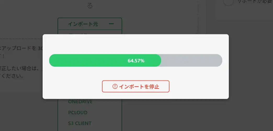 All-in-One WP Migrationでインポートファイルをアップロードしている進行画面