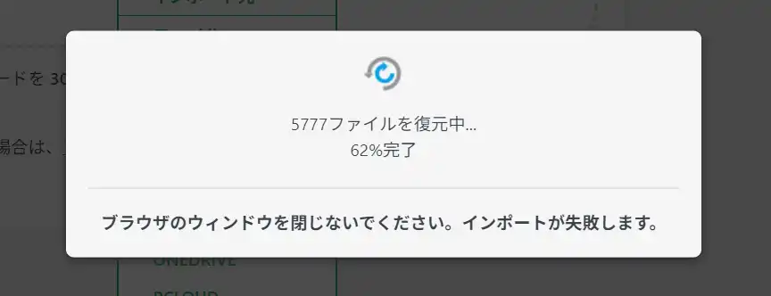 All-in-One WP Migrationでファイルを復元しているインポート進行画面