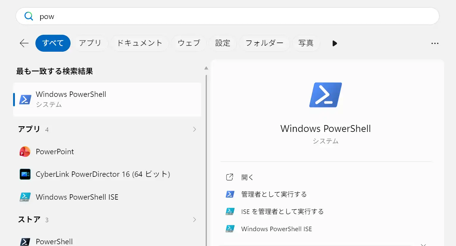 WindowsキーまたはWindowsボタンをクリック後「Power」と入力