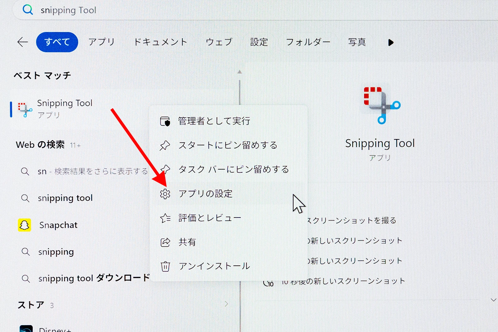 アプリの設定をクリック