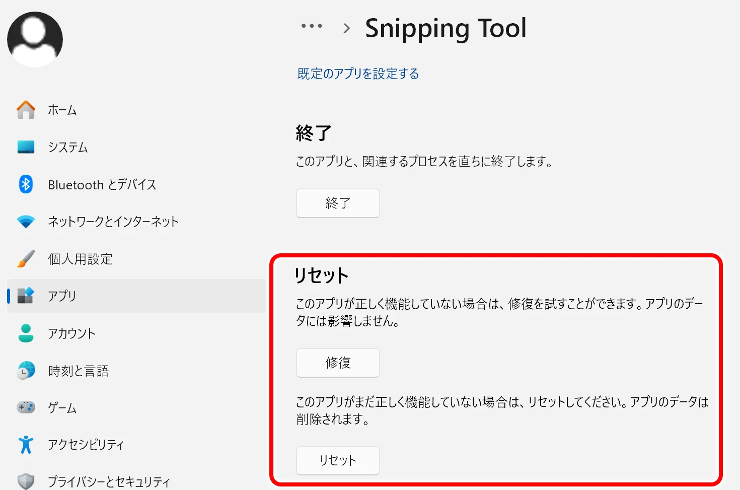 リセットを押す