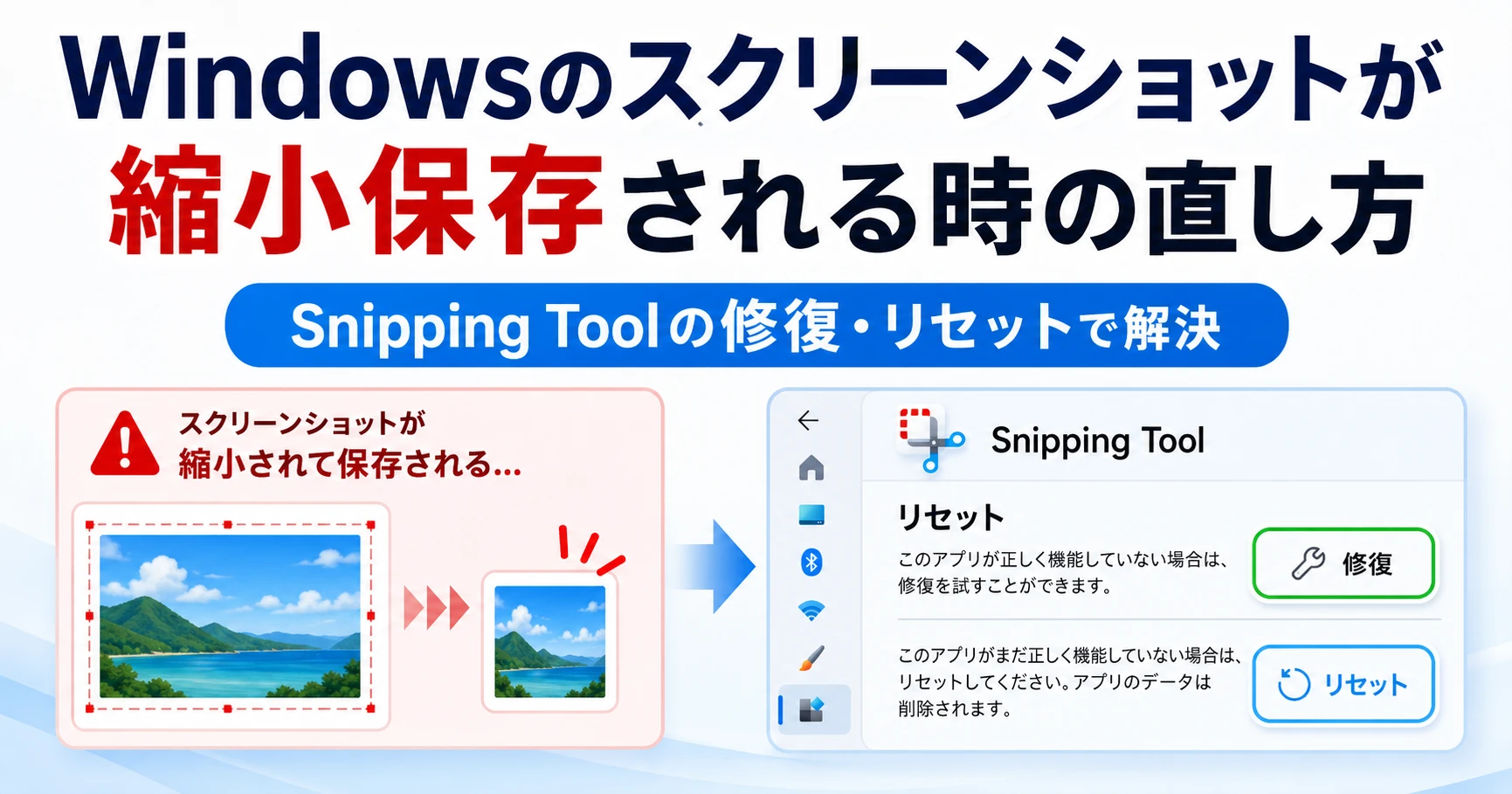 Windowsでスクリーンショットが縮小されて保存される原因と直し方