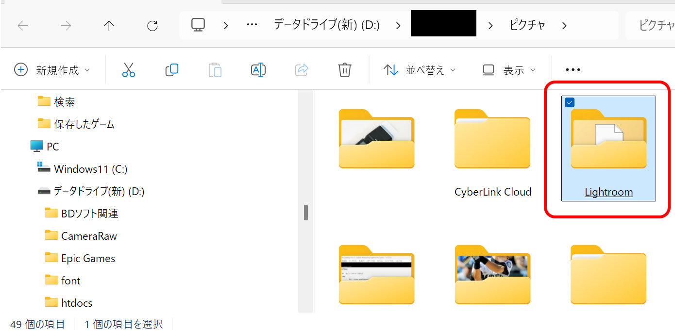 現在使用しているカタログが入ったフォルダー