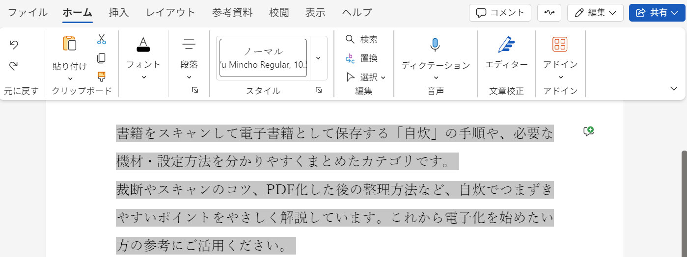 行間を変更したい文章を選択