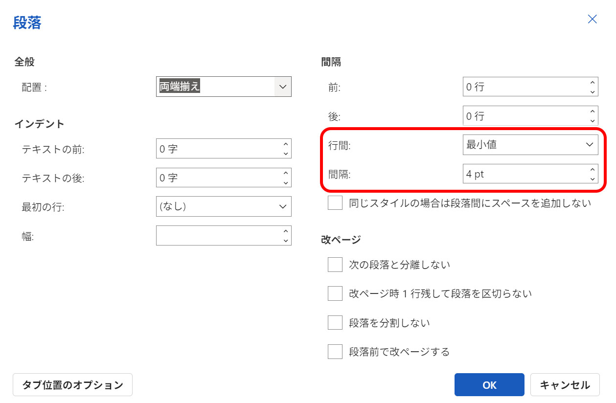 「段落」の設定画面