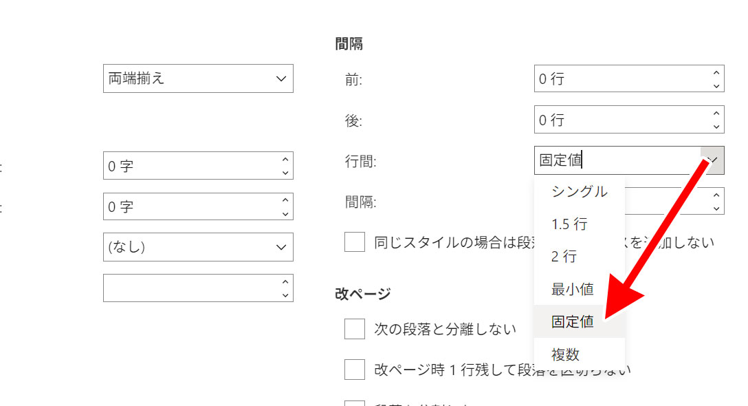 「行間」のプルダウン