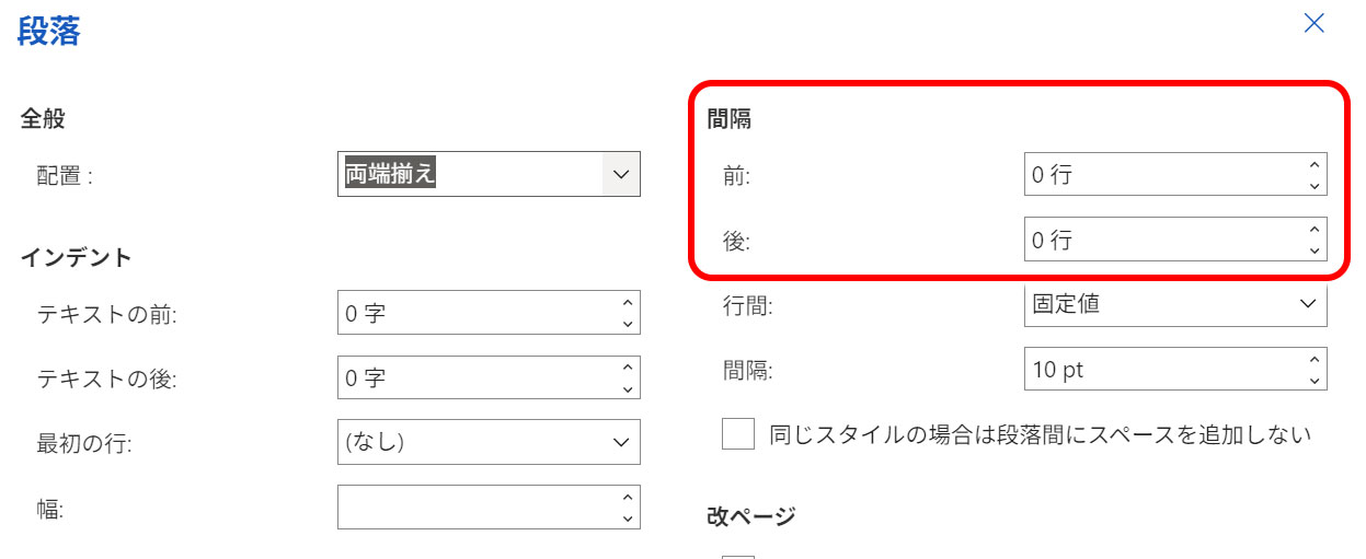間隔の設定