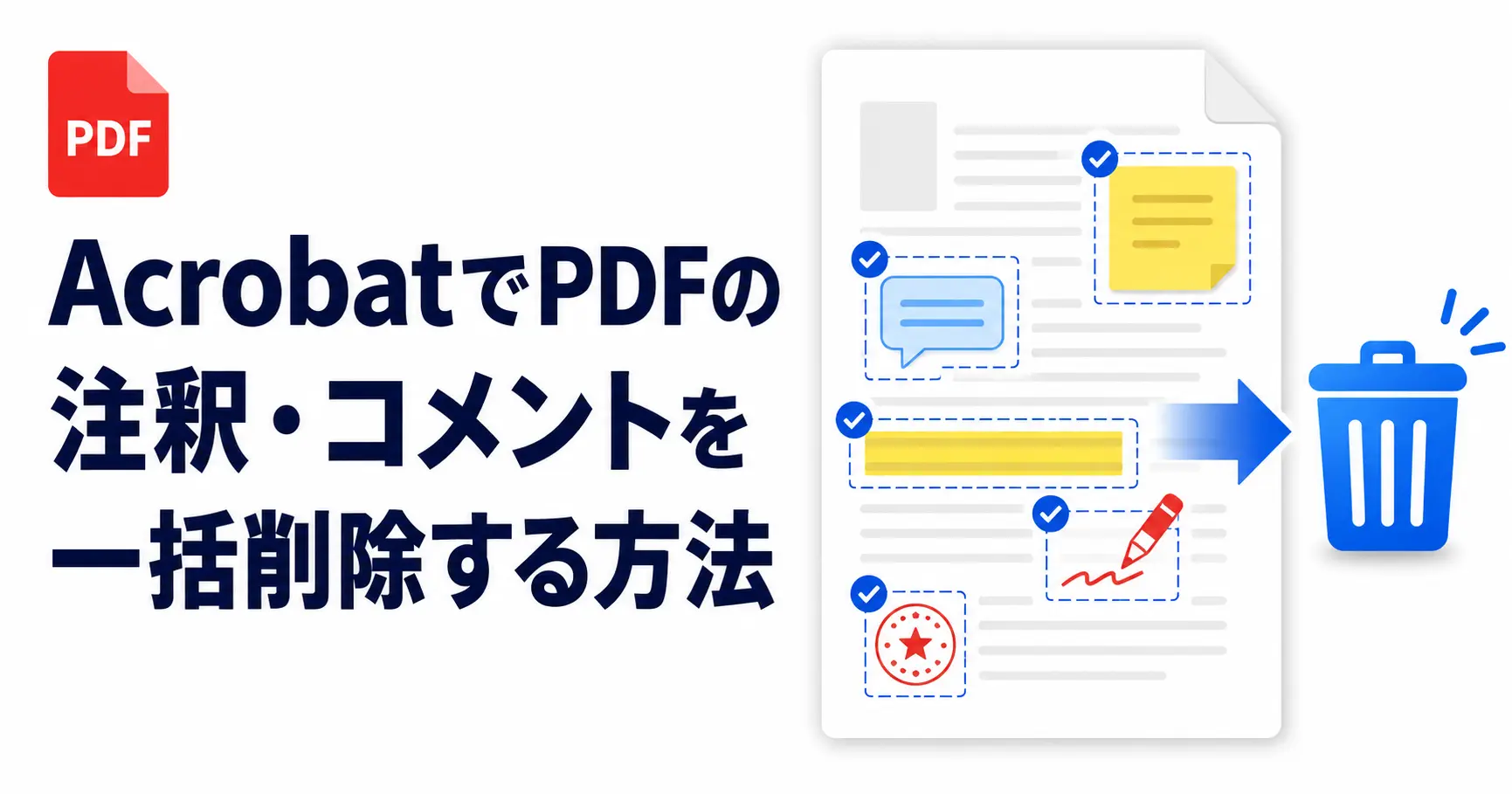Acrobat Proで2つのPDFを比較して変更箇所・差分を調べる方法