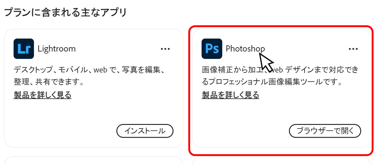 フォトショップを選択