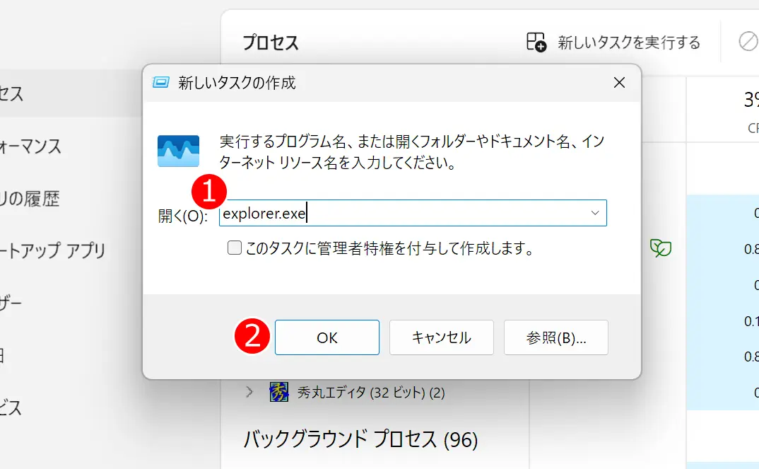 explorer.exeと入力する