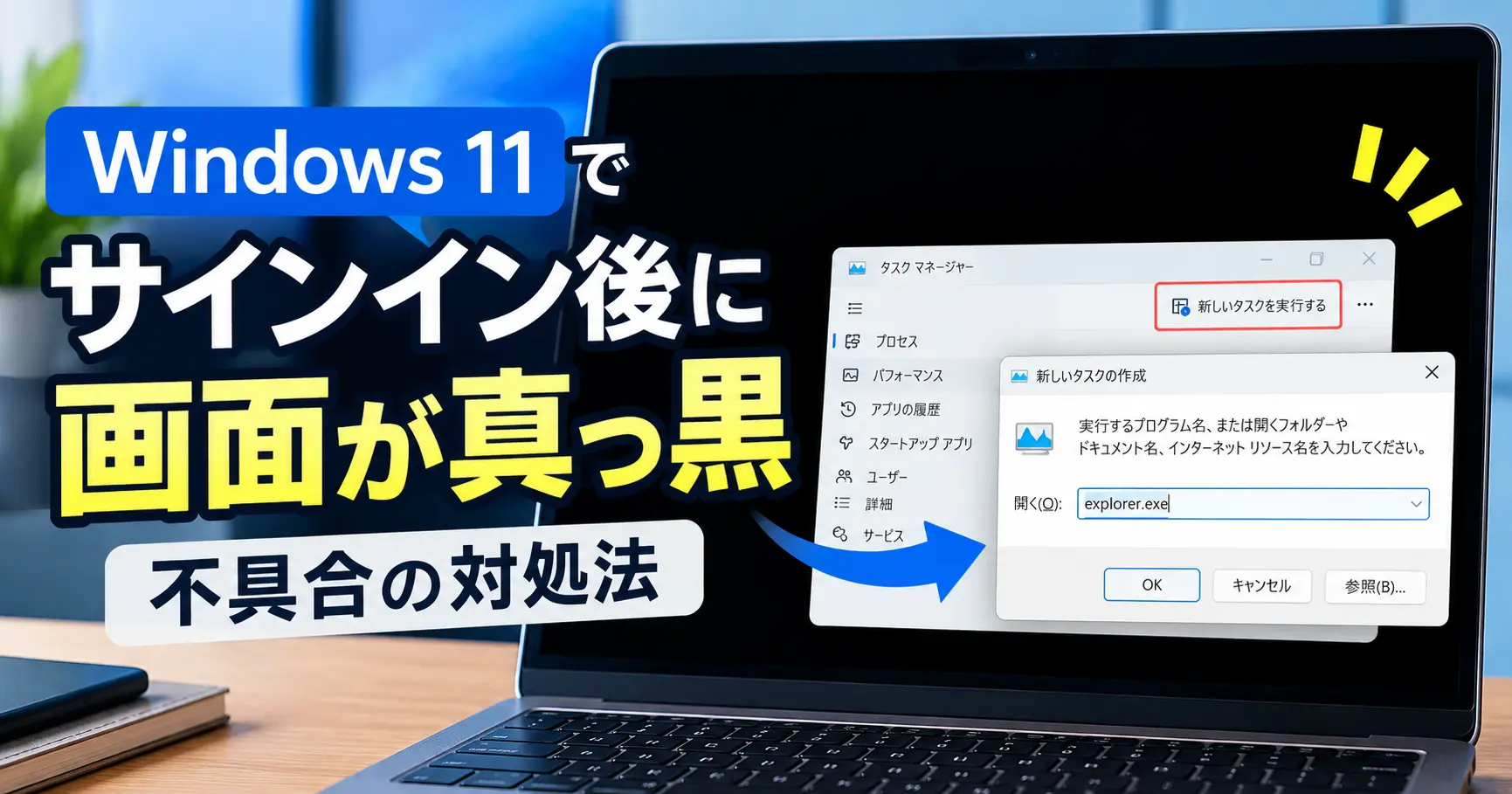 windows11-black-screen-after-sign-in