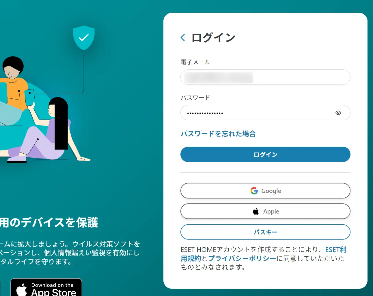 ESET HOMEのログイン画面