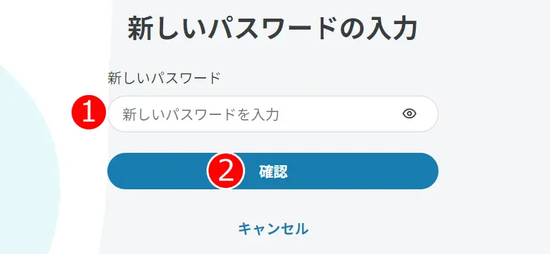 ESET HOMEで新しいパスワードを設定する画面