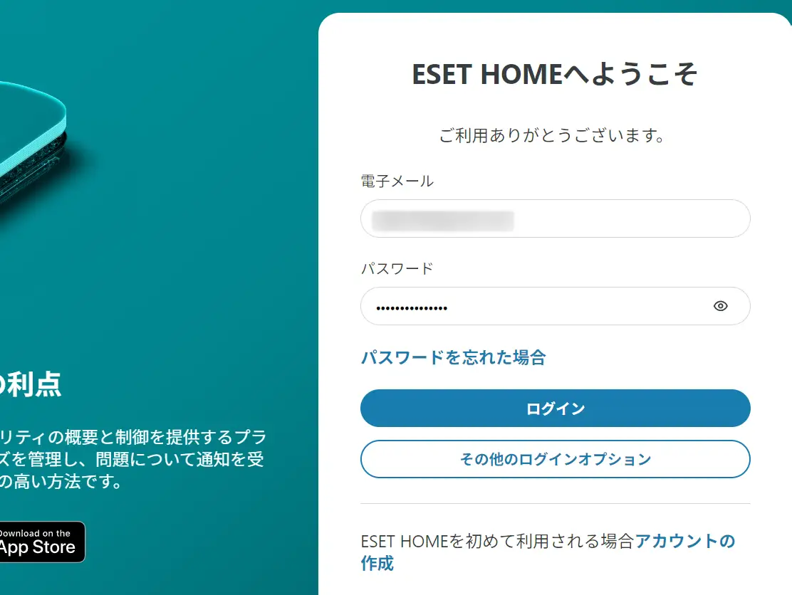 アカウント削除後にESET HOMEのログイン画面へ戻った状態