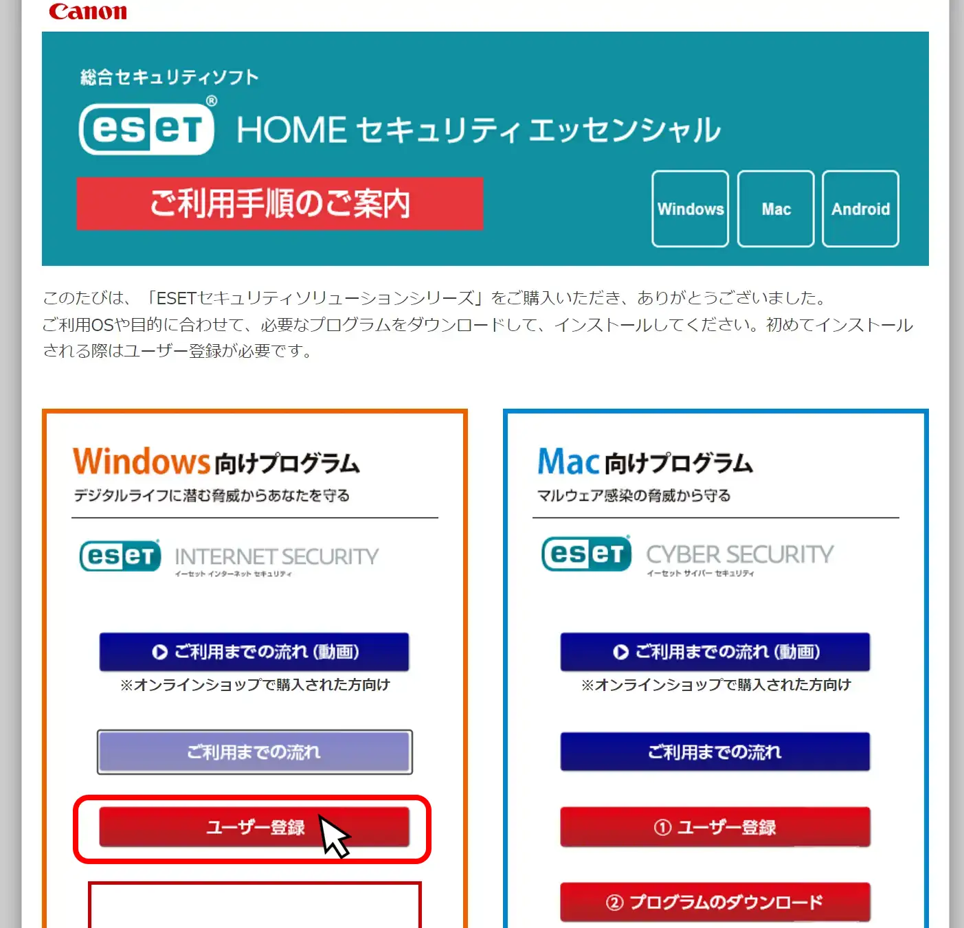 ESET HOME セキュリティ エッセンシャルのご利用手順画面
