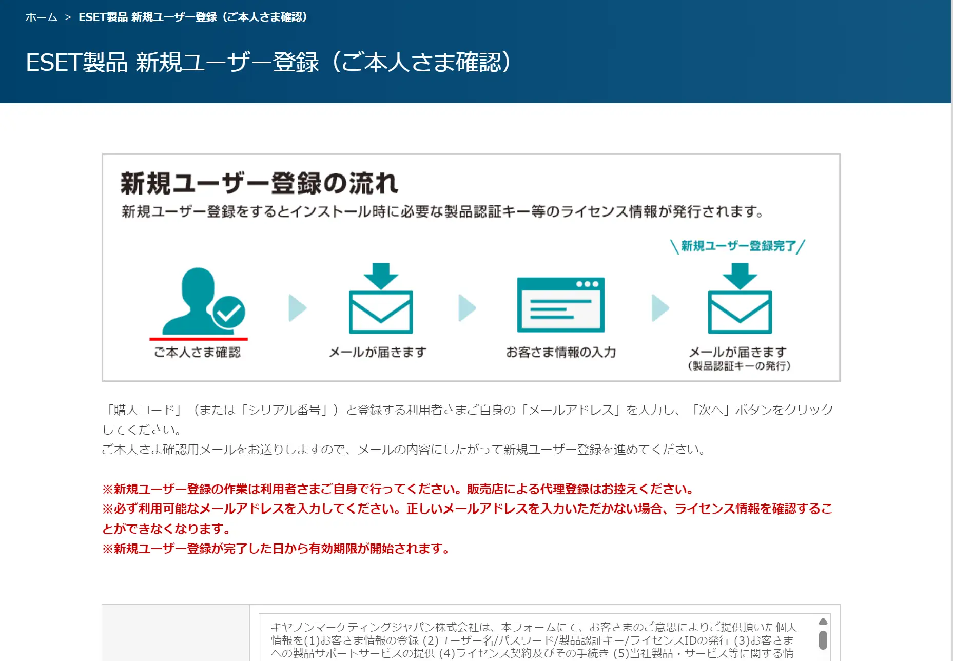 ESET新規ユーザー登録の本人確認画面