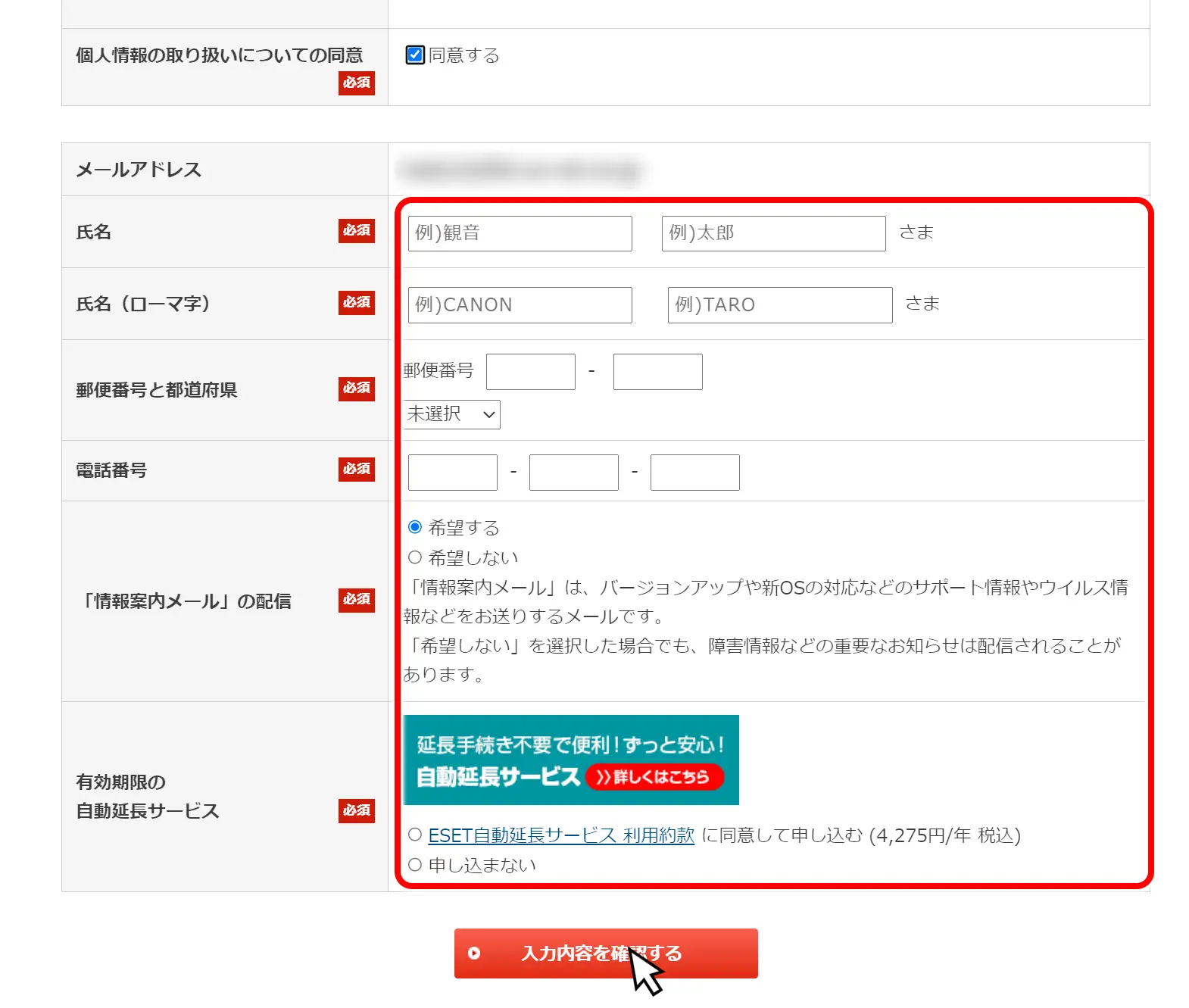 氏名や連絡先および自動延長サービスを設定する画面