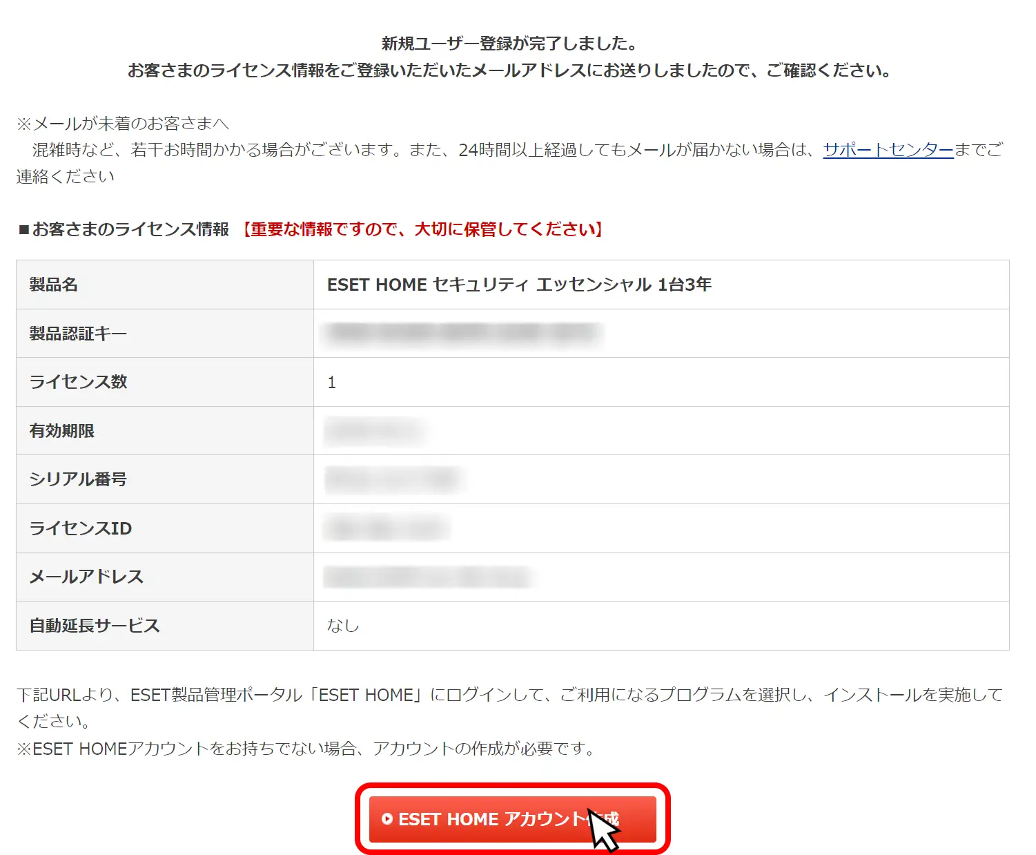 製品認証キーとESET HOMEアカウント作成ボタン