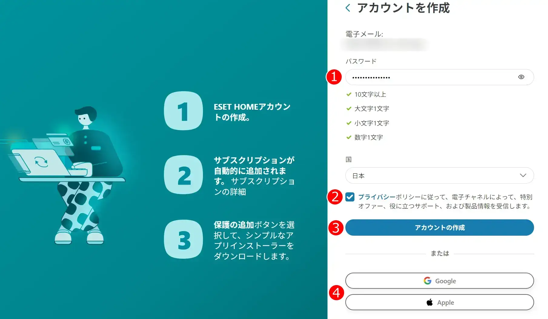 ESET HOMEアカウント作成画面のパスワード設定