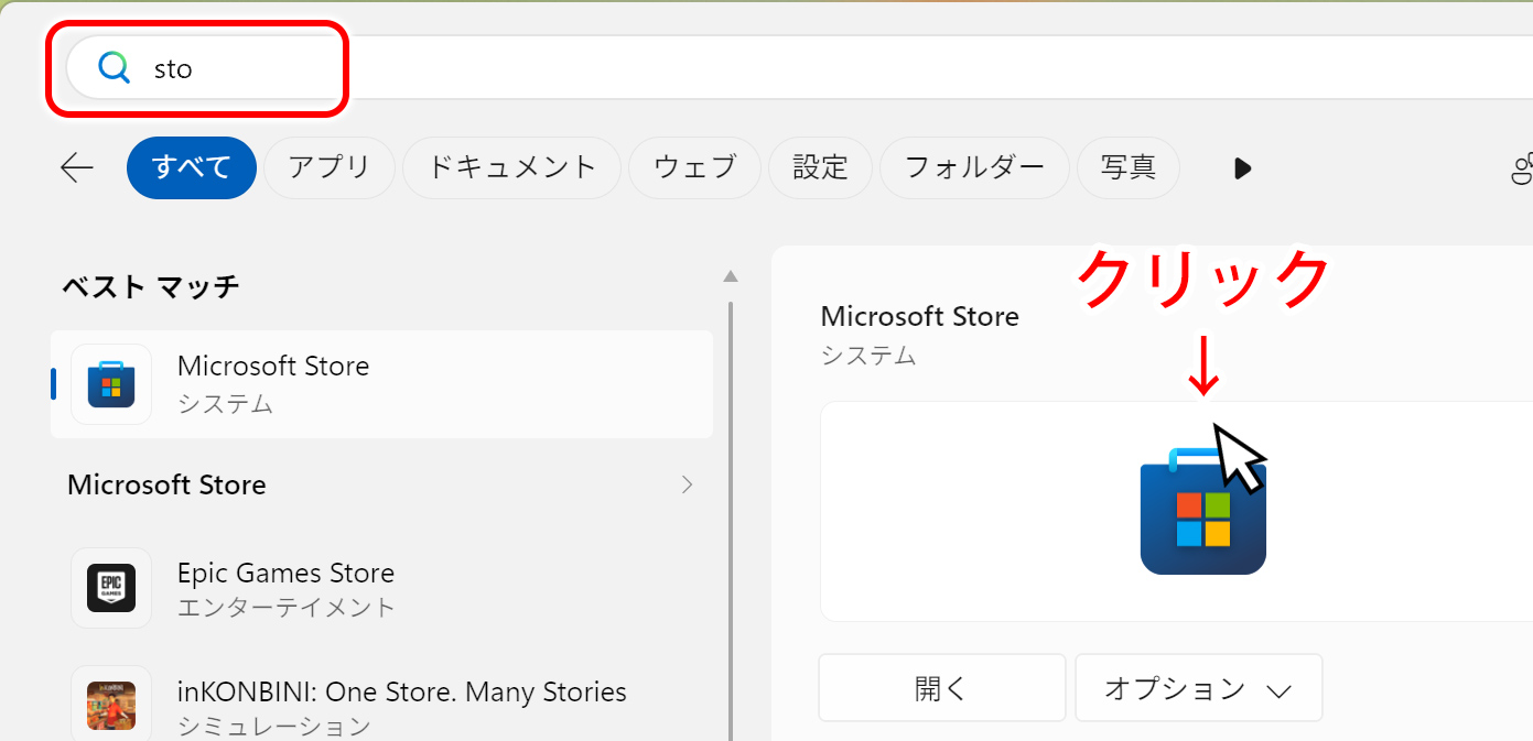 msストアを開く