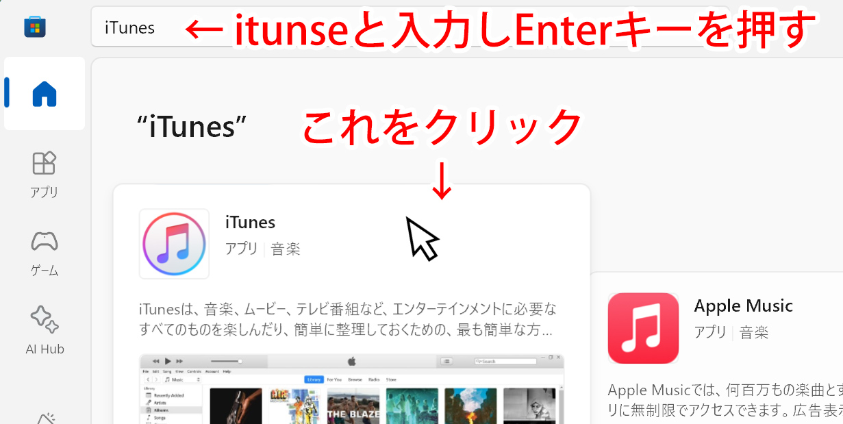 msストアでitunseをクリック