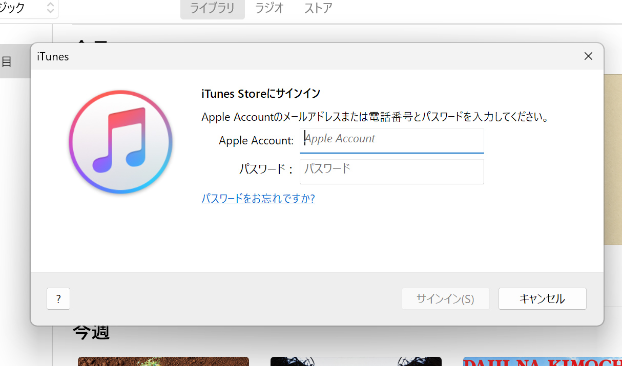 Apple Accountへのサインイン