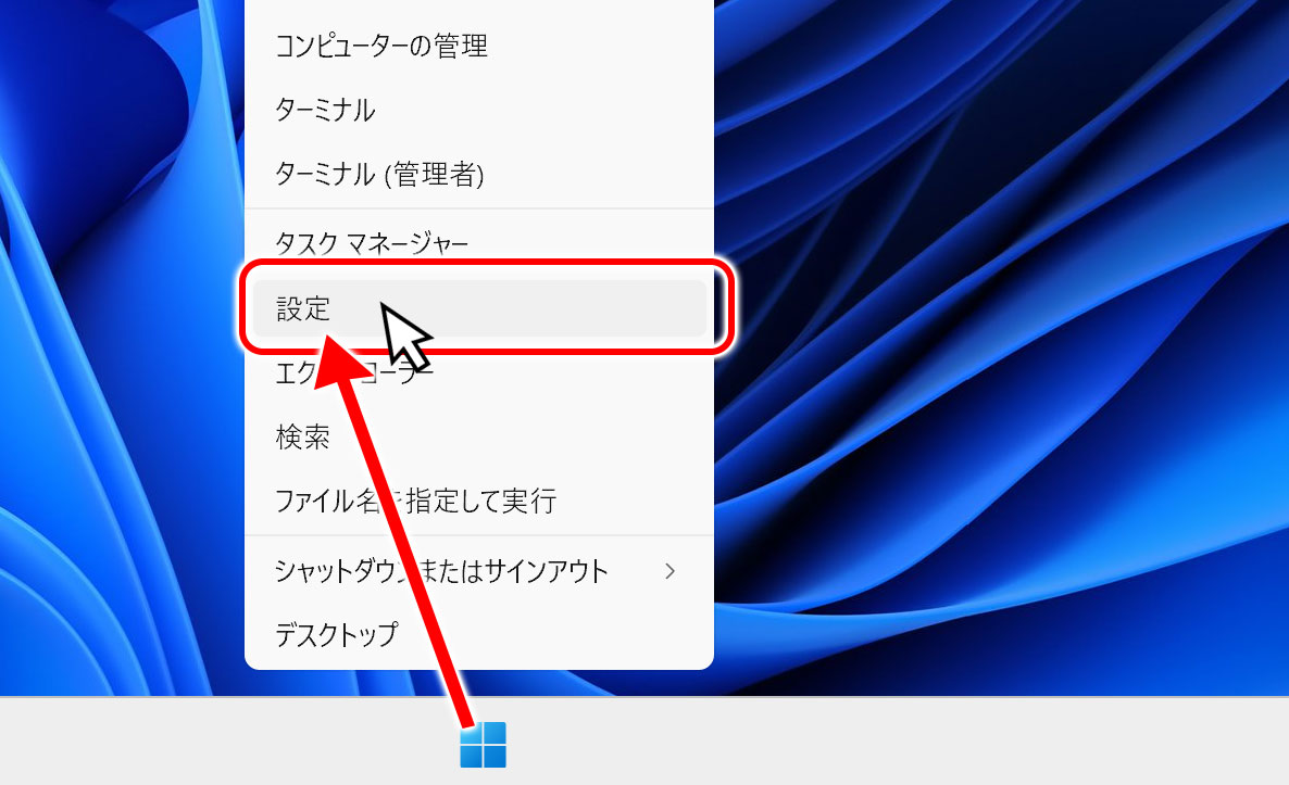 スタートボタン→設定