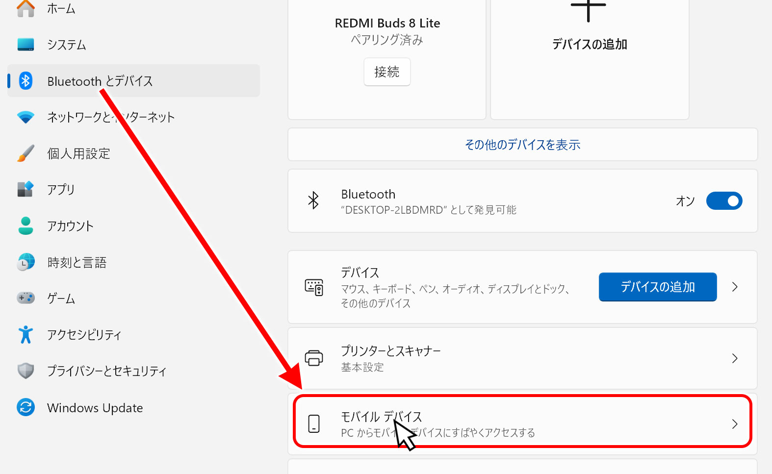 モバイル デバイス