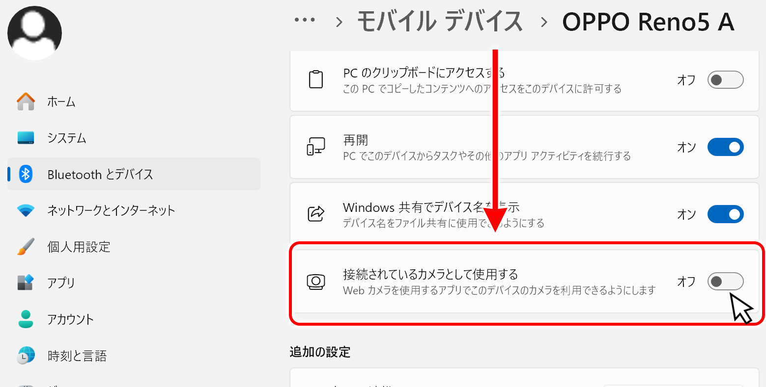モバイルデバイス